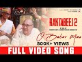 O Babur Maa Full Video Song Raktabeej 2 New Bengali Song 2025 Surojit Iman Windows