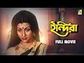 Indira Full Movie Soumitra Chatterjee Aparna Sen Utpal Dutt Sumitra Mukherjee