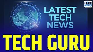 TECH NEWS Today: AI, Smartphones, Gadgets और Technology World की सभी बड़ी खबरें | Tech Guru
