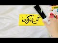 Kun Faya Kun Calligraphy