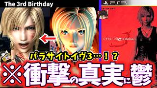 【ゆっくり鬱ゲー解説】ファンを裏切った救われない真相がヤバすぎる鬱ゲー…【The 3rd Birthday/ザ・サードバースデイ】【ホラゲー】【睡眠導入/作業用】