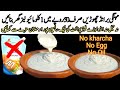 Mayonnaise recipe|commercial recipe| resturant style mayonnaise recipe| Eggless  mayonnaise recipe|