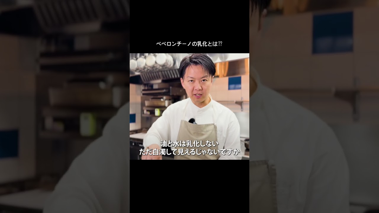 ペペロンチーノは乳化するもの？