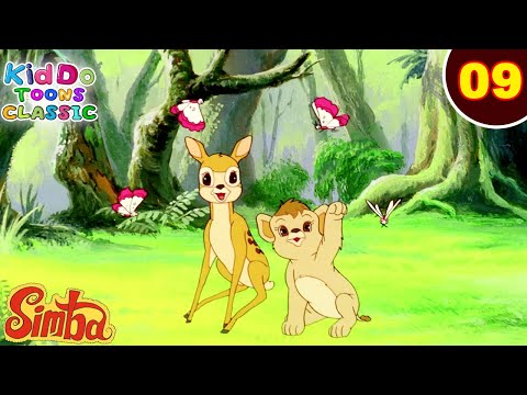 Simba -The Lion King Ep 9 | सिम्बा ने की तितलियों से दोस्ती  | जंगल की मजेदार कहानियां | Kiddo Toons