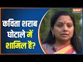 K. Kavitha News: Is Kavitha involved in liquor scam?