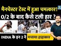 India Vs England 4Th Test Highlights 0 2 के बाद कैसे हुआ चमत्का�