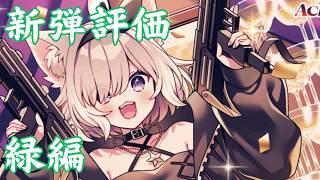 【クロスタ】第3弾「Broken Neonlights」新カード事前評価！緑のリーダー＆ACE編【Xross Stars】