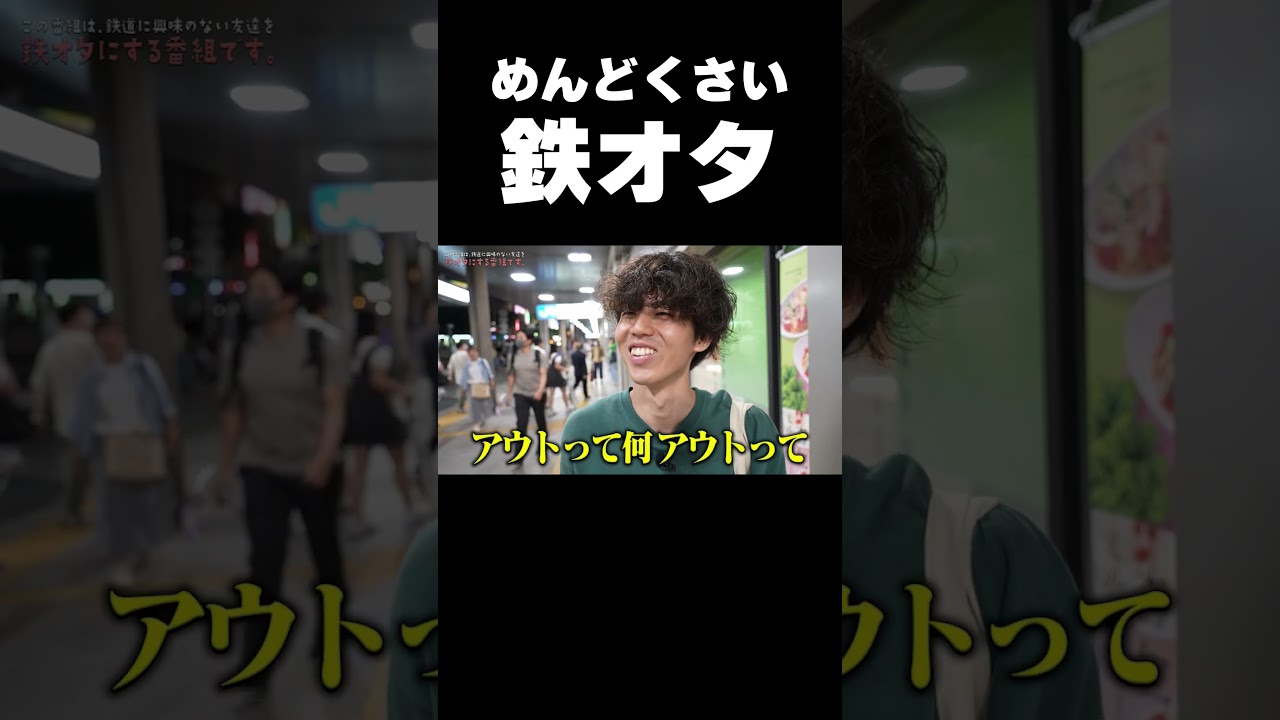 鉄道オタクのめんどくさいこだわり　＃鉄道　＃旅行　＃電車