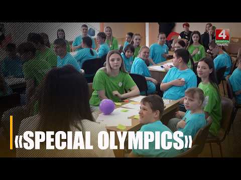 Уникальный тренинг «Special Olympics» прошел в Гомеле видео