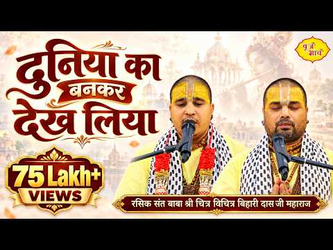 दुनिया का बन कर देख लिया लिरिक्स