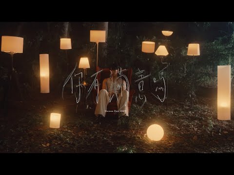 Sherman Zhuo 卓振聲 【你有滿意嗎 Are You Happy Now?】Official Music Video