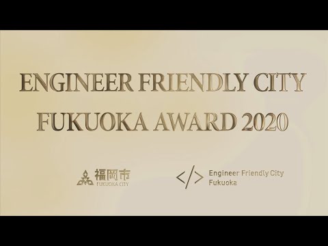 , title : 'EFCアワード2020　受賞者LT'