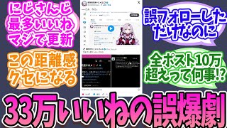 サロメ嬢×剣持の“誤フォロー事件”がバズりすぎて歴代最多いいねへ──その全記録【にじさんじ】