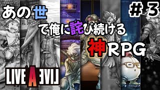 [LIVE A LIVE]セール来てたからあの世で俺に詫び続けるRPG買ってプレイしてみた　＃３
