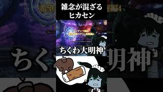 【FF14】ちくわ大明神 討滅戦　#shorts #ff14
