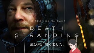 #2【アクション】DEATH STRANDING