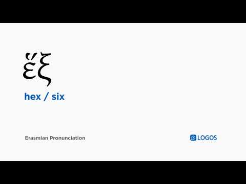 How to pronounce Hex in Biblical Greek - (ἕξ / six)