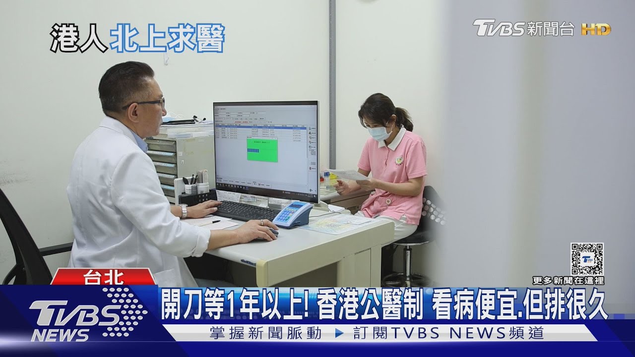 香港人北上深圳求醫為癌藥!開刀等1年以上公醫制香港看病不易