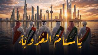 يا سنام العروبة - عبدالعزيز العليوي