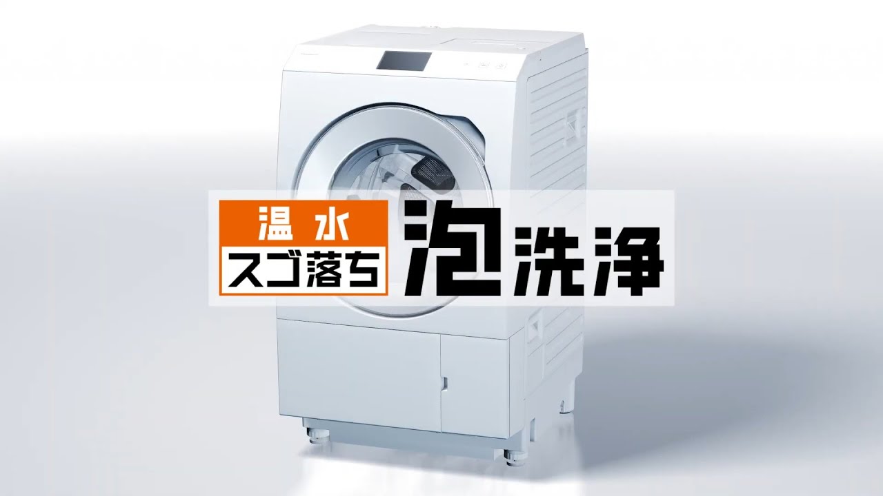 05_スゴ落ち泡洗浄【パナソニック公式】