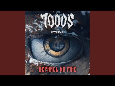 Video thumbnail for Вернись ко мне (Return to me)