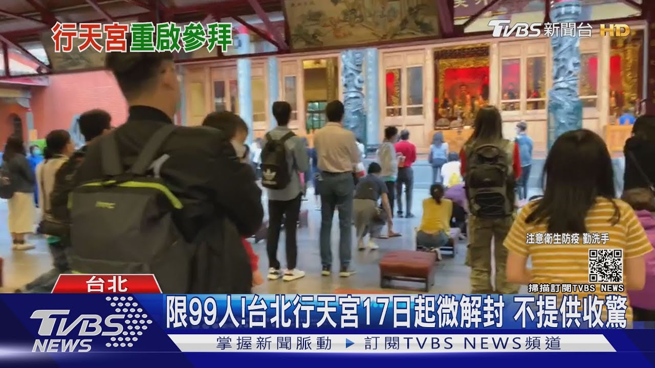 台北行天宮17日起微解封! 台南歸仁仁壽宮開放參拜