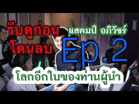 คลิกเพื่อดูคลิปวิดีโอ