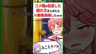 天才過ぎる発想で隠れるホロメン達が爆笑過ぎた....ｗｗ〔さくらみこ／戌神ころね／猫又おかゆ／大神ミオ／尾丸ポルカ／ホロライブ切り抜き／ホロライブ配信中／そこらた／めっちゃカメレオン〕
