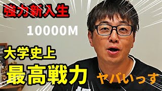 13分台4人！！新入生がエグすぎたのでさっそく動画でしゃべってみました！！【箱根駅伝】