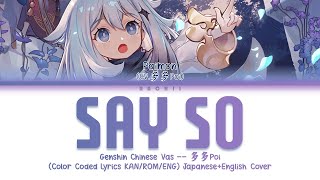 Download lagu [多多Poi] Paimon Chinese VA - SAY SO (Color Coded Lyrics KAN/ROM/ENG) Japanese   English COVER mp3