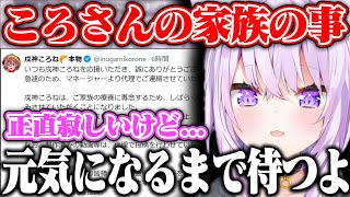 ころさんの帰りを元気になるまでゆっくり待つよと涙ながらに語るおかゆん【ホロライブ/猫又おかゆ/戌神ころね】