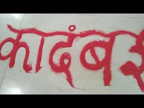 Name of Kadambari
