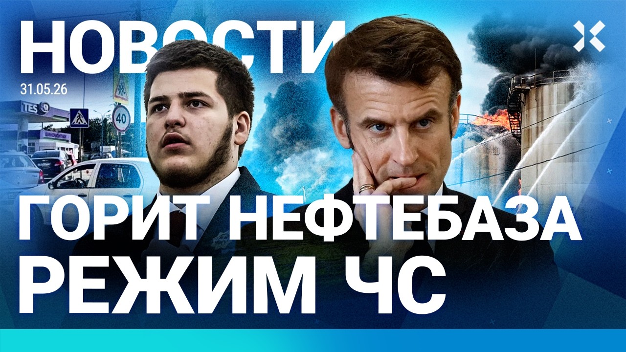 ⚡️НОВОСТИ | АТАКА ДРОНОВ. РЕЖИМ ЧС | ДЕФИЦИТ БЕНЗИНА В КРЫМУ| КРЕМЛЮ НЕ ВЕРИТ 