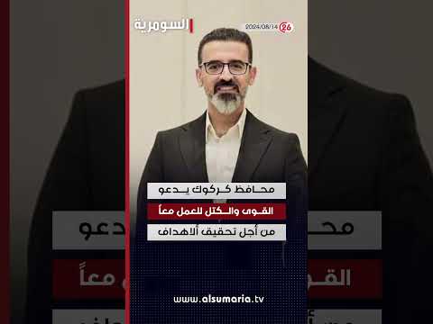 شاهد بالفيديو.. العراق في دقيقة 14-08-2024