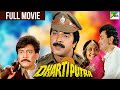 Dhartiputra Full Movie Mammootty Rishi Kapoor Danny Denzongpa New Hindi Movie धरतीपुत�