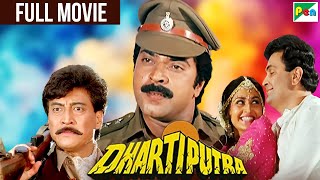 Dhartiputra Full Movie | Mammootty | Rishi Kapoor | Danny Denzongpa | New Hindi Movie | धरतीपुत्र
