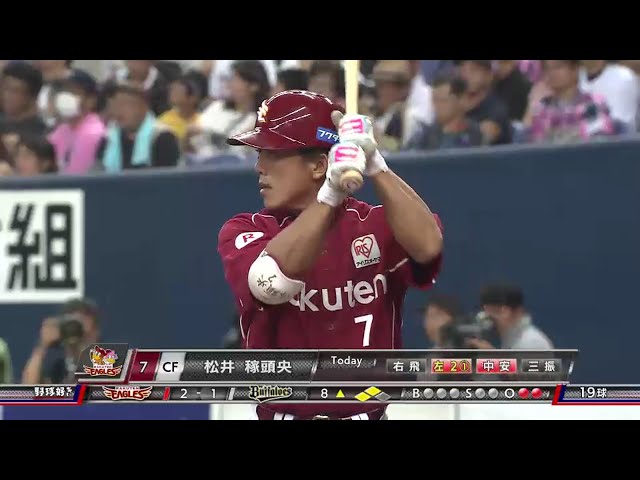 【8回表】4か月ぶりの猛打賞!! イーグルス・松井稼の2点タイムリーヒット!! 2016/8/21 Bs-E