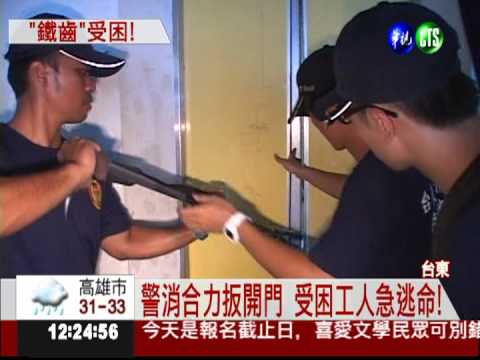 別搭講不聽! 2工人修電梯受困