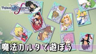 #28 これまでの成果をご覧あれ【テイルズ オブ グレイセスf 初見実況／TALES of Graces f】