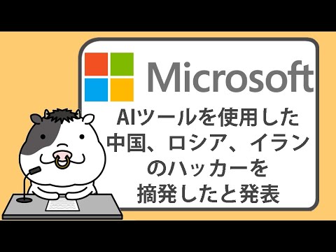 マイクロソフト顧客の視線: ロシアのハッカーが機密データを盗む