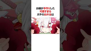 女子力が高すぎる弁当を作った百鬼あやめ　#VTuber#ホロライブ#雑学#豆知識