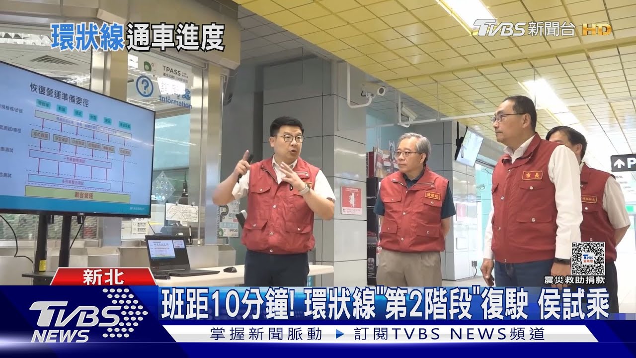 上班日前一天! 環狀線「中和-大坪林」通車
