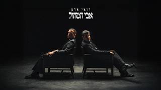 רואי אדם - אבי הטחול