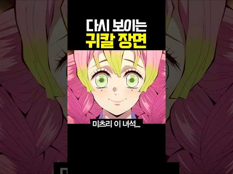 귀칼 이 장면 다시 보이네