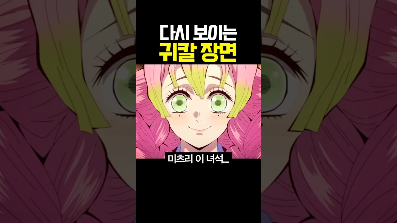 귀칼 이 장면 다시 보이네