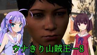 【FarCry4】ウナきり山賊王ー8【VOICEROID実況】