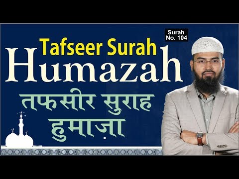Tafseer Surah Humazah - Surah No. 104 By Adv. Faiz Syed