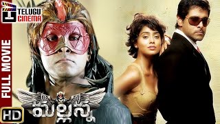 Mallanna Telugu Full Movie HD  Vikram  Shriya  DSP