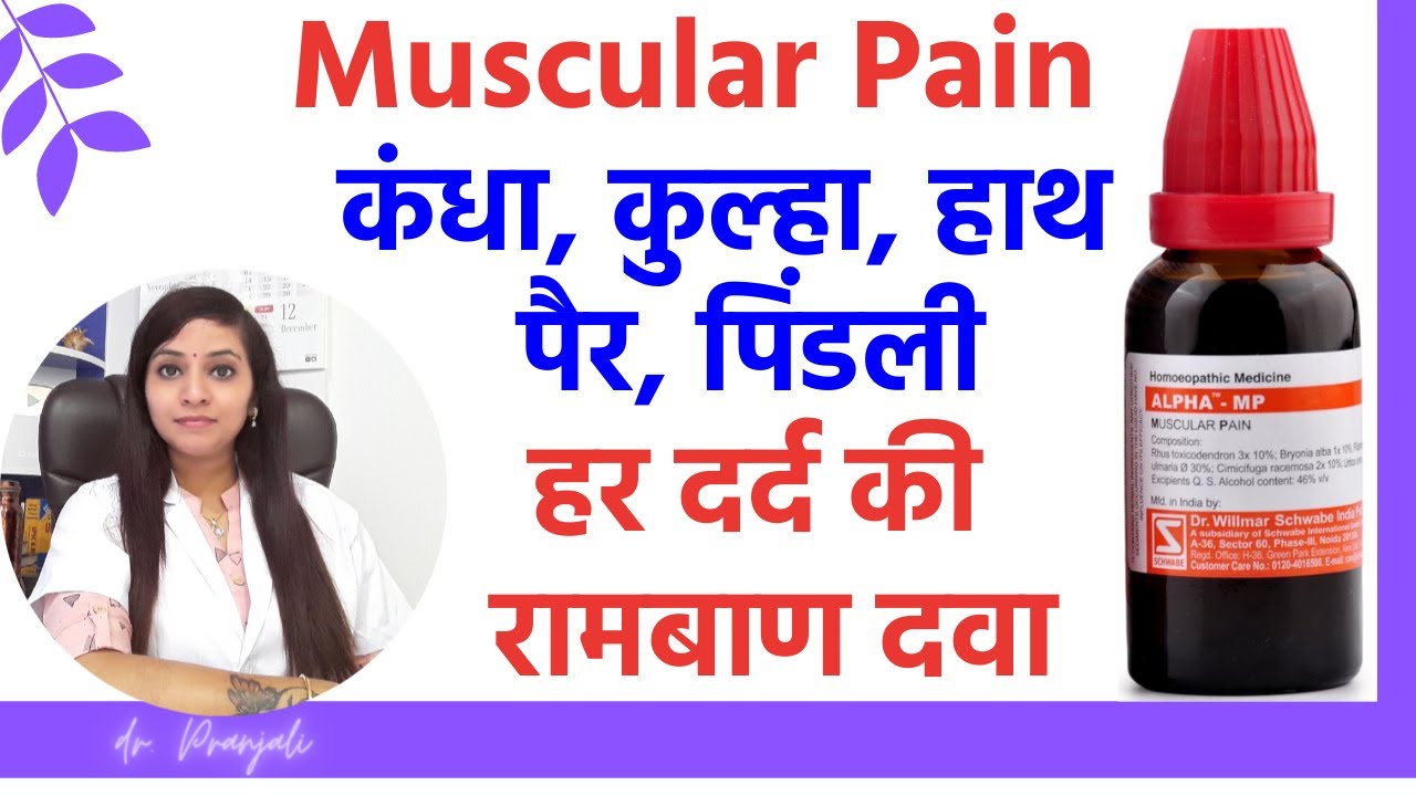 Muscle pain ka ilaj| muscle pain treatment in hindi | muscular pain in back, shoulder, legs and hips