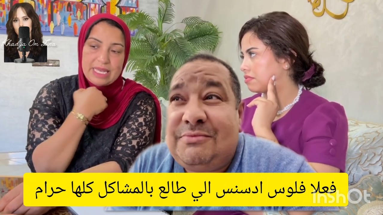 13 juin 2026  ادسنس يادسنس طلعتي ناس وشتتي ناس